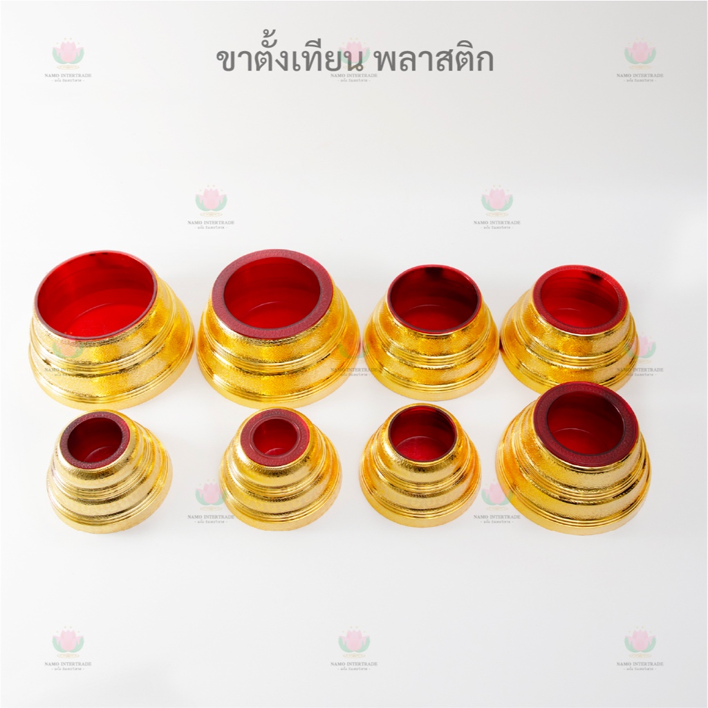 ขาตั้งเทียน พลาสติก ฐานตั้งเทียนพรรษา​ ราคาต่อชิ้น