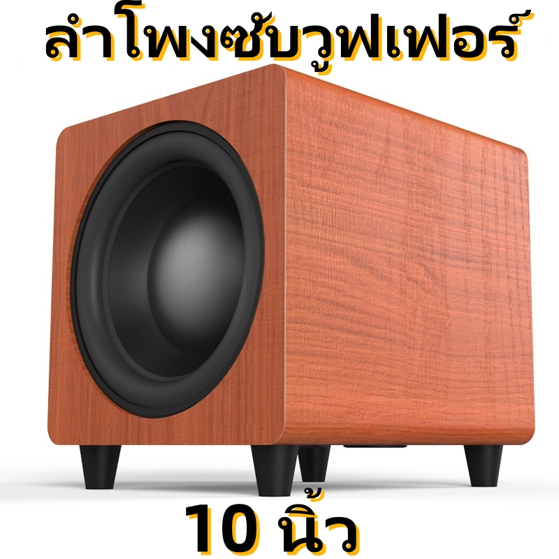 10 นิ้วแอคทีฟซับวูฟเฟอร์ไฮไฟเอฟเฟกต์สดพร้อมอินพุตและเอาต์พุต RCA | เข้ากันได้กับลำโพงแอคทีฟ/พาสซีฟ