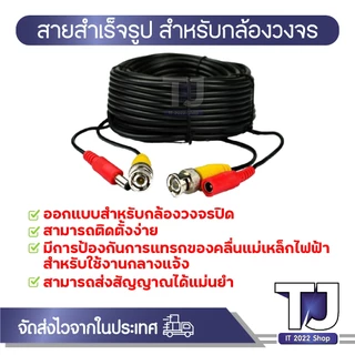 สายกล้องวงจรปิด สายสำเร็จรูป BNC + power ขนาด 5-50 เมตร RG6 + Power Line CCTV สายสัญญาณกล้องวงจรปิด