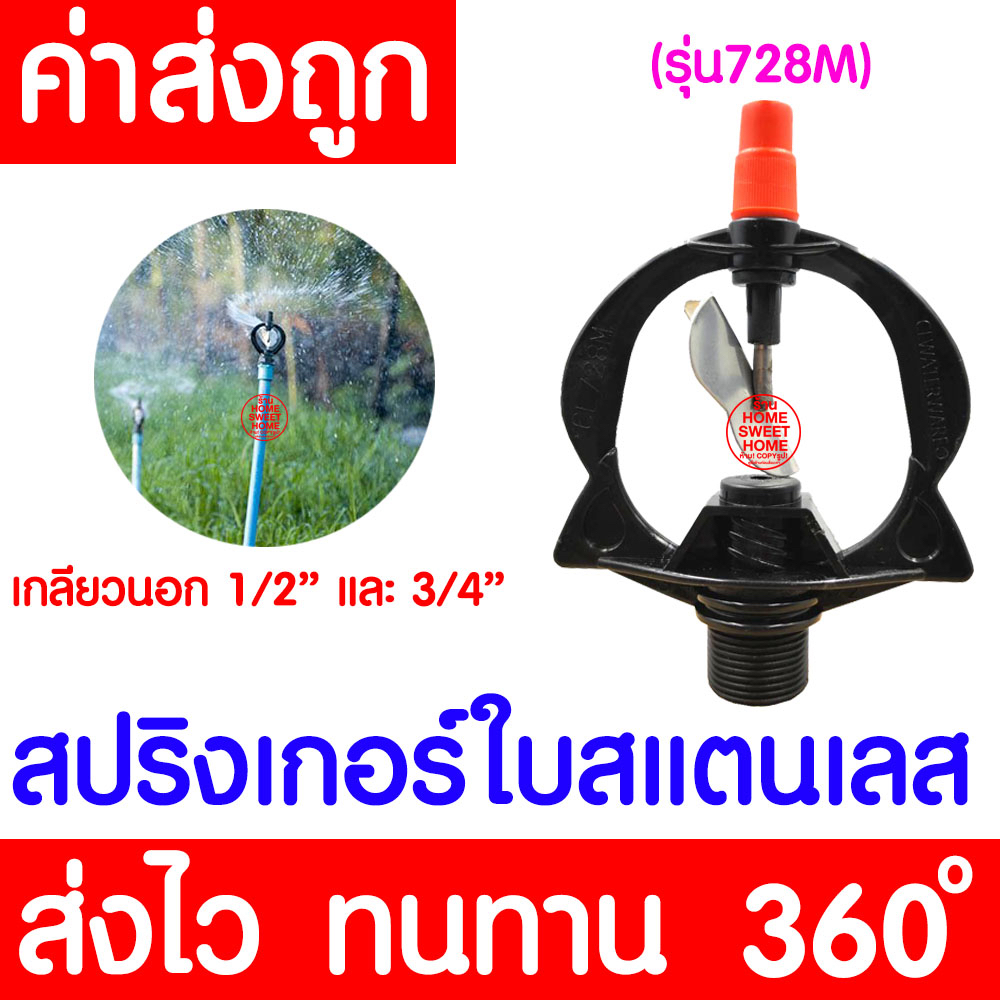 *โค้ดส่งฟรี* สปริงเกอร์ (ไซส์XL,728M) สปริงเกอร์รดน้ำต้นไม้ sprinkler รดน้ำต้นไม้ หัวฉีดน้ำ หัวพ่นน้ำ สนามหญ้า clearance