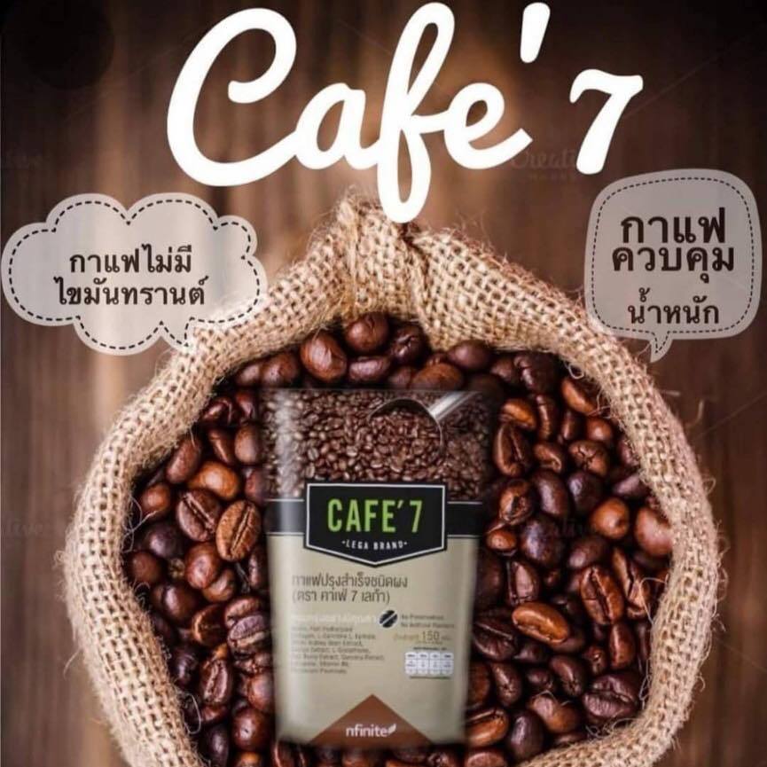 กาแฟแคลต่ำเลกาซี่ cafe'7