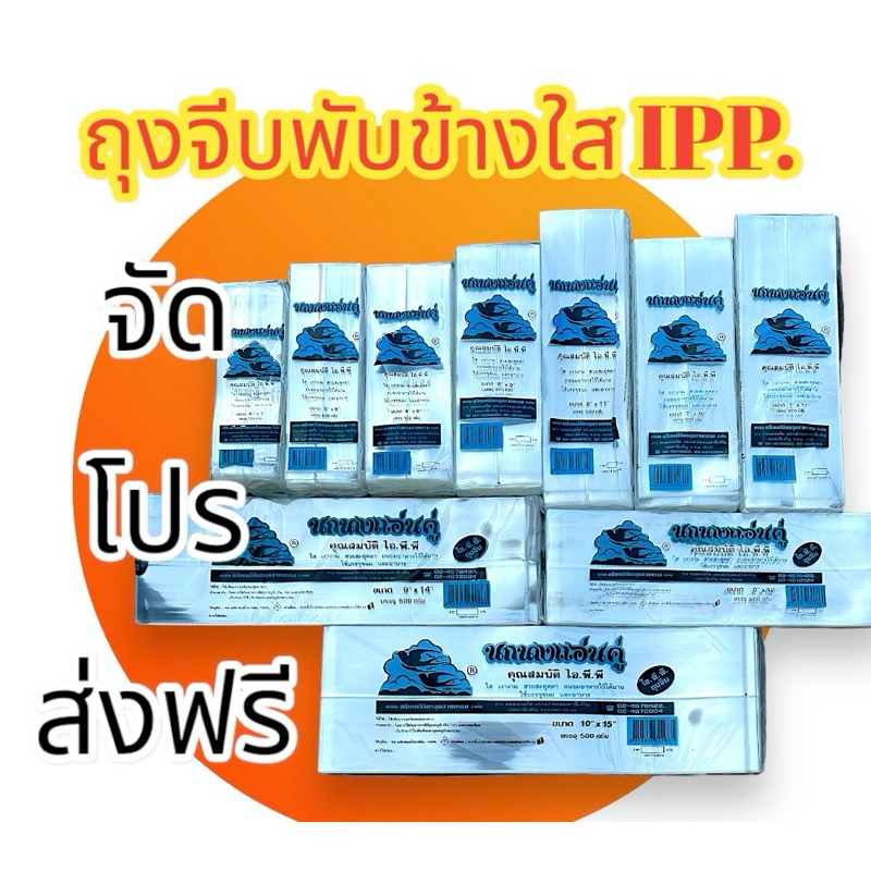 ถุงจีบพับข้างใส(500กรัม)ตรานกนางเเอ่นคู่ IPP เงางาม สวยสดุดตา