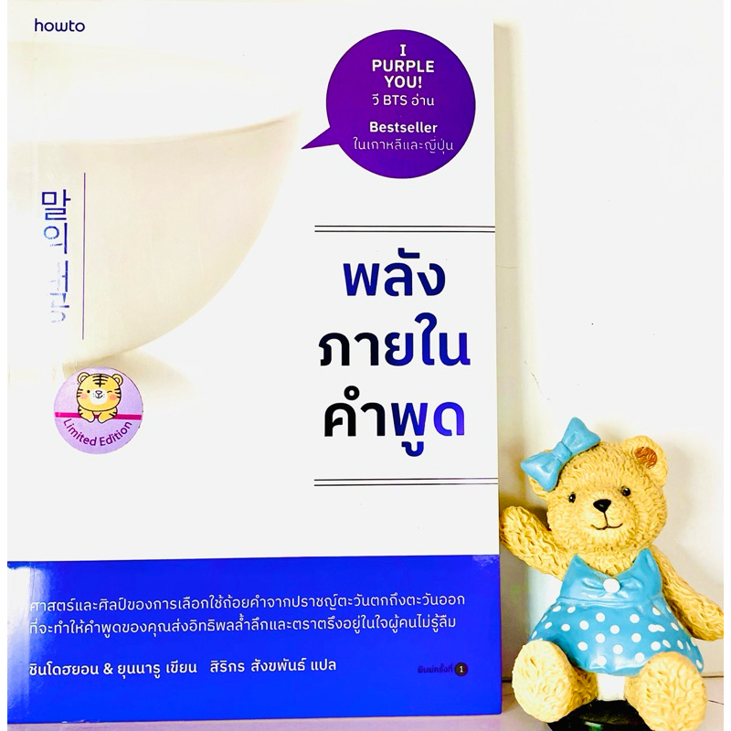 พลังภายในคำพูด (วี BTS อ่าน)  bestseller (มือ1ซีลปก)