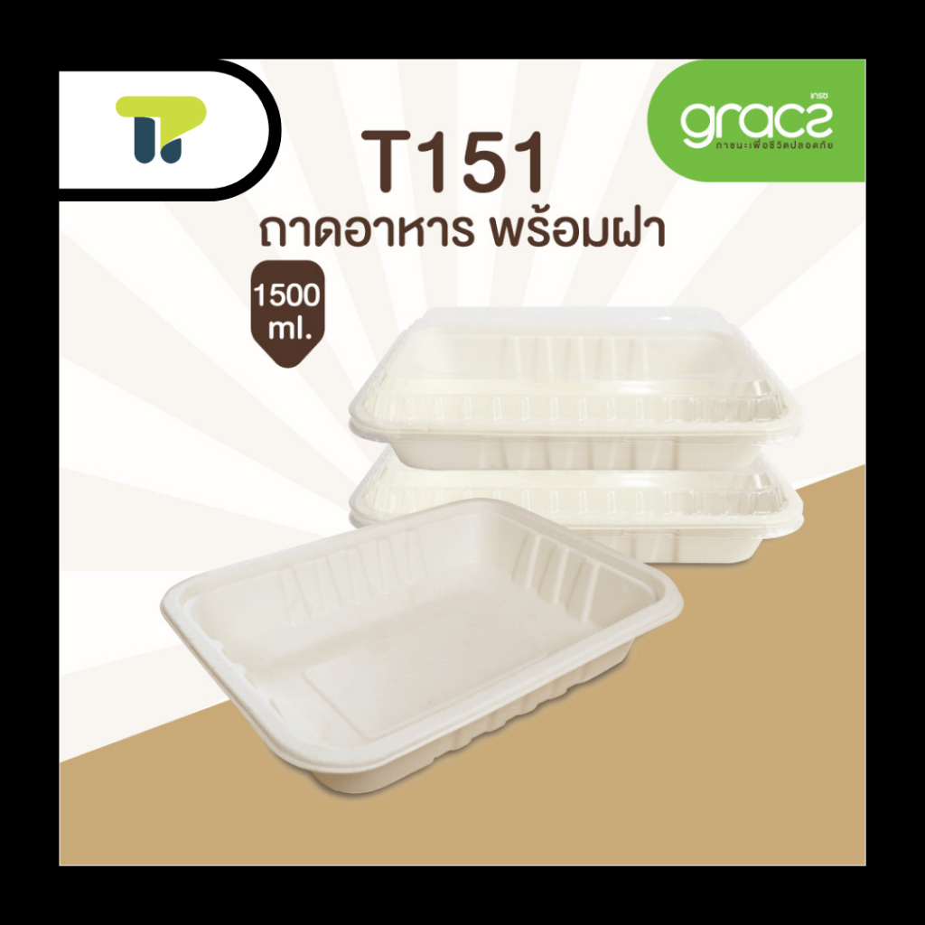 (แพ็ค) GRACZ กล่องถาดรักษ์โลก 1,500 มล. แบบพร้อมฝา ใส่ซูชิ ใส่ปลาตัวใหญ่ ใส่อาหารที่ใช้พื้นที่เยอะ (18T151).
