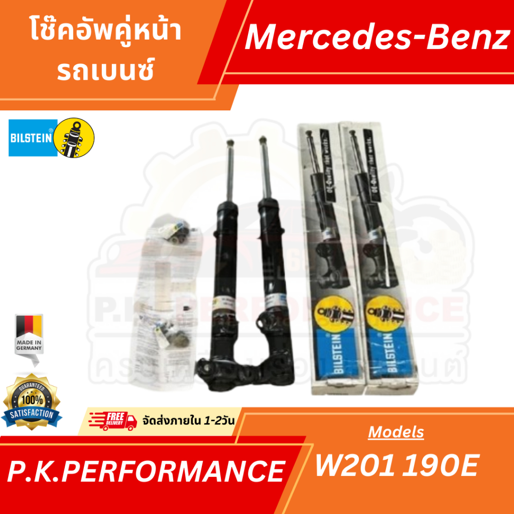 (ส่งเร็ว) โช๊คอัพคู่หน้ารถเบนซ์ Bilstein W124 W201 190E Mercedes-Benz