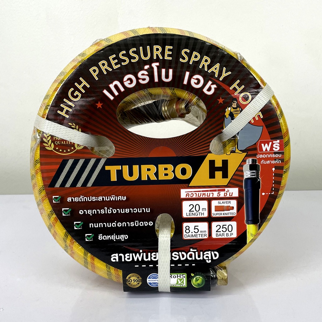 สายพ่นยา 20 / 30 เมตร TURBO สายถักพิเศษ 5 ชั้น ทนต่อการบิดงอ รุ่น TB-HX20 / TB-HX50