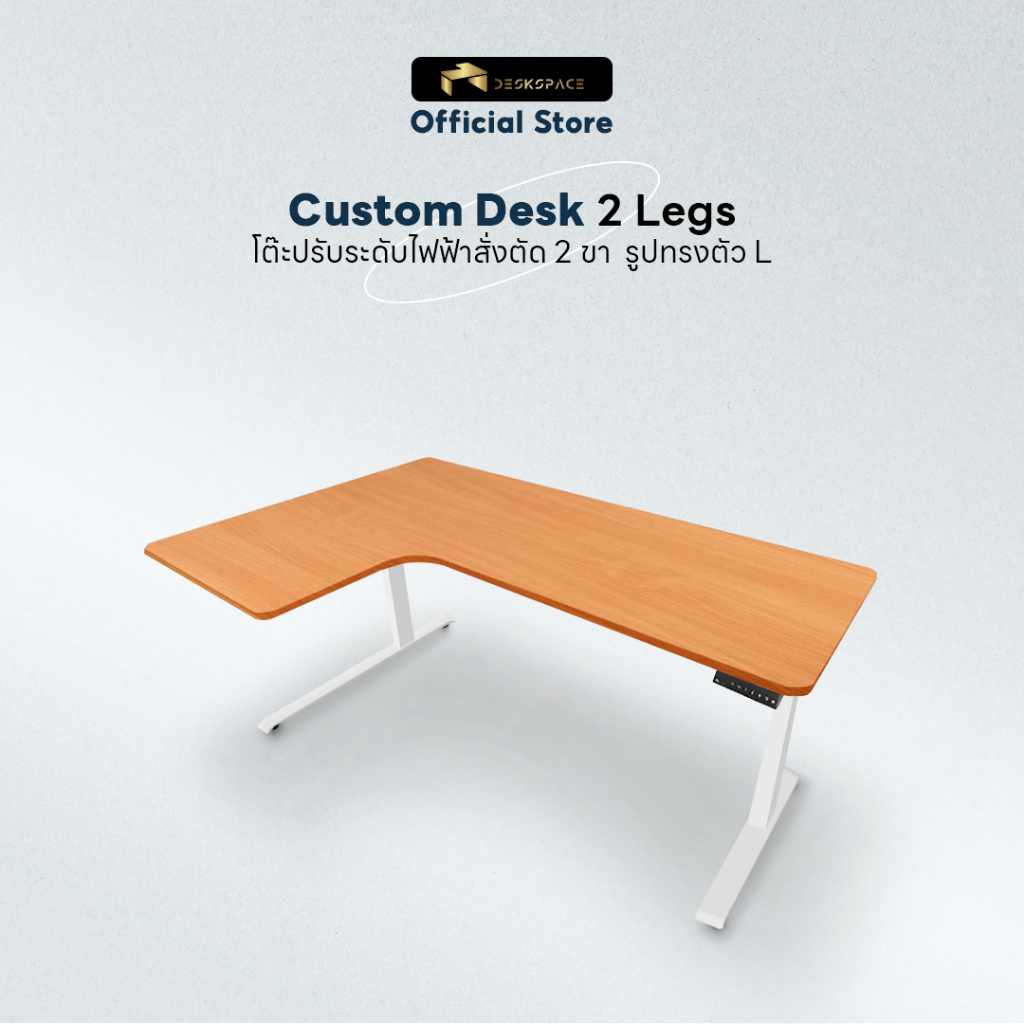 (Pre-Order) DESKSPACE โต๊ะปรับระดับไฟฟ้าสั่งตัด ท็อปตัวแอล 2 ขา มีช่อง USB Charger ปรับความสูงได้ถึง 125cm
