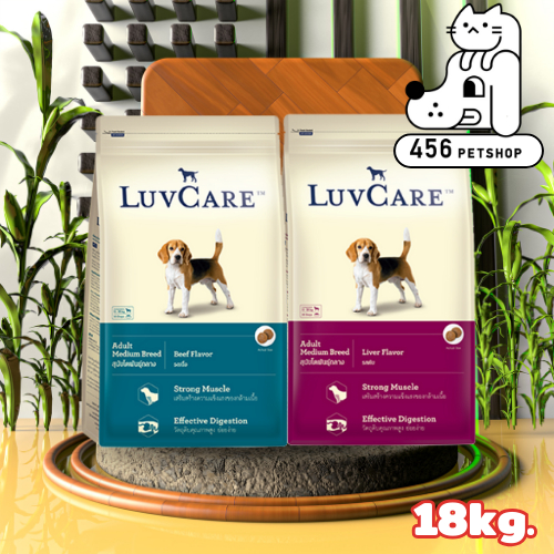 [อ่านก่อนสั่ง]LuvCare 18kg. Adult Medium Breed อาหารเม็ดสุนัขโตพันธุ์กลาง