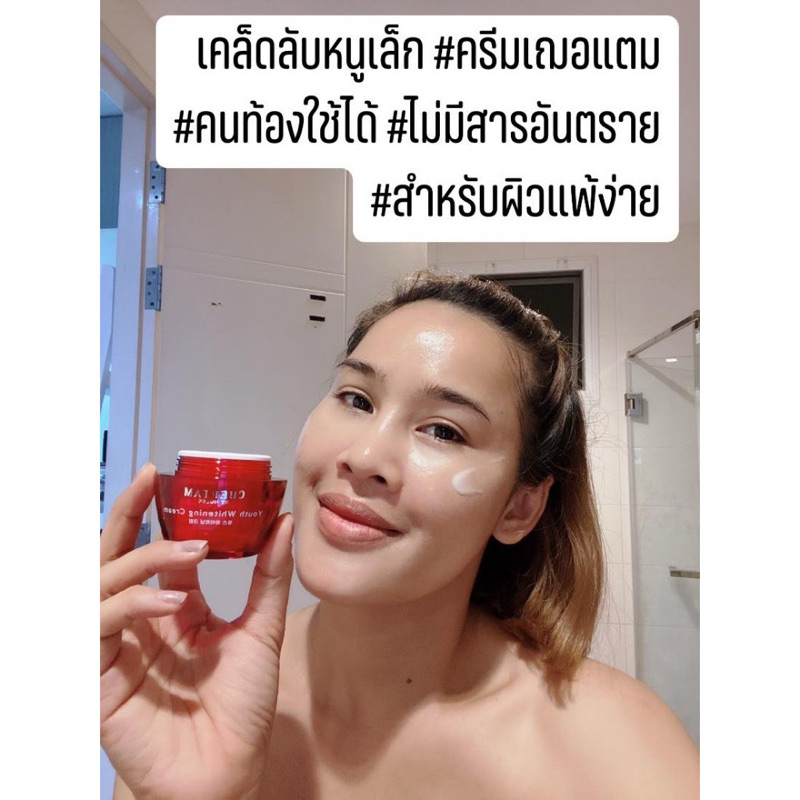 [ 2 แถม 1 ] ครีมบำรุงเฌอแตม By หนูเล็กก่อนบ่าย - รูปที่ 3