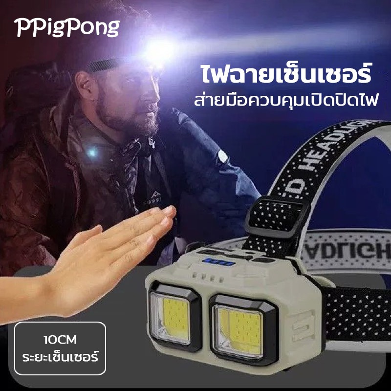 ไฟฉายคาดศีรษะ LED ชาร์จไฟ USB ไฟฉายคาดหัว สว่างมาก ใช้ COB+ไฟ ไฟฉายติดหน้าผาก กันน้ำIP44 มีระบบเซนเซอร์