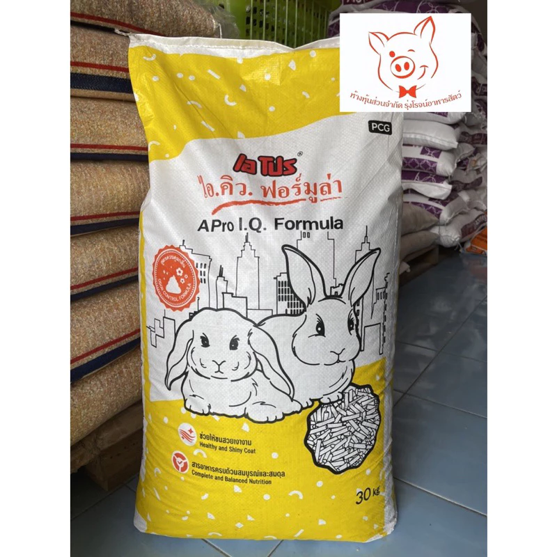 30 กก. อาหารกระต่าย เอ โปร ไอคิว ฟอร์มูล่า (เหลือง)