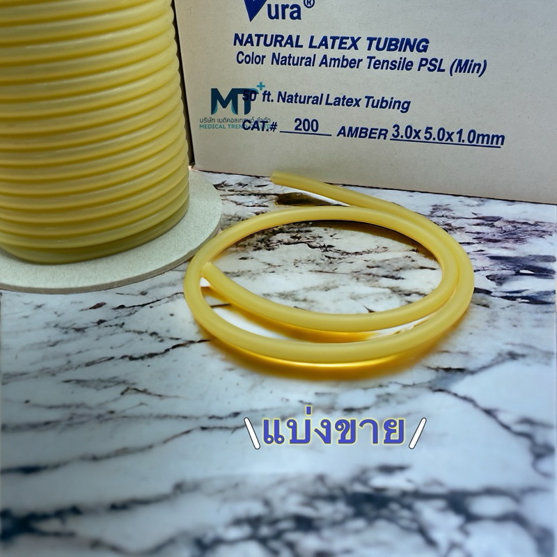 แบ่งขายเส้นละ 50 cm. ทูนิเก้ Tourniquet สายรัดเจาะเลือด สายยางลาเท็กซ์ NATURAL LATEX TUBING ยี่ห้อ DURA เบอร์ 200