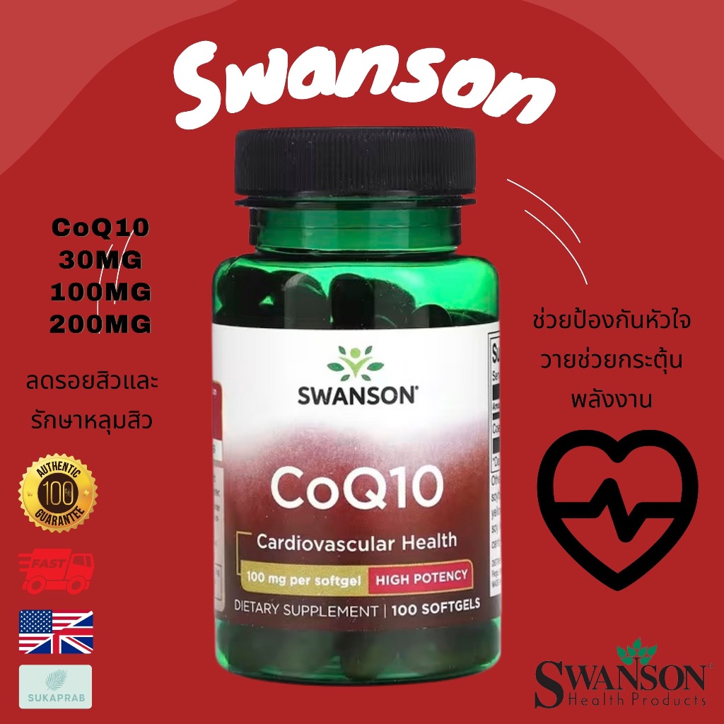 พร้อมส่ง Swanson CoQ10 Maximum Strength 30 mg / 100 mg / 200 mg