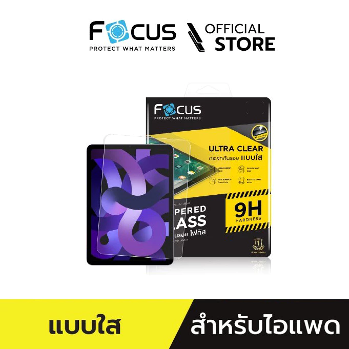 [Official] Focus ฟิล์มกระจกกันรอย แบบใสทั้งแผ่น ไร้ขอบสี สำหรับไอแพด ทุกรุ่น - ฟิล์มโฟกัส TG UC
