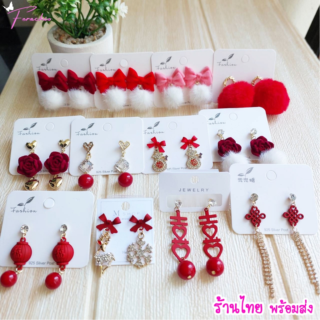 <ลายใหม่> ตุ้มหูเทศกาล ต่างหูแฟชั่น🧧 ตรุษจีน🧧 วาเลนไทน์ กุหลาบ โบว์สีแดง ย้อนยุค-ร่วมสมัย สไตล์จีน