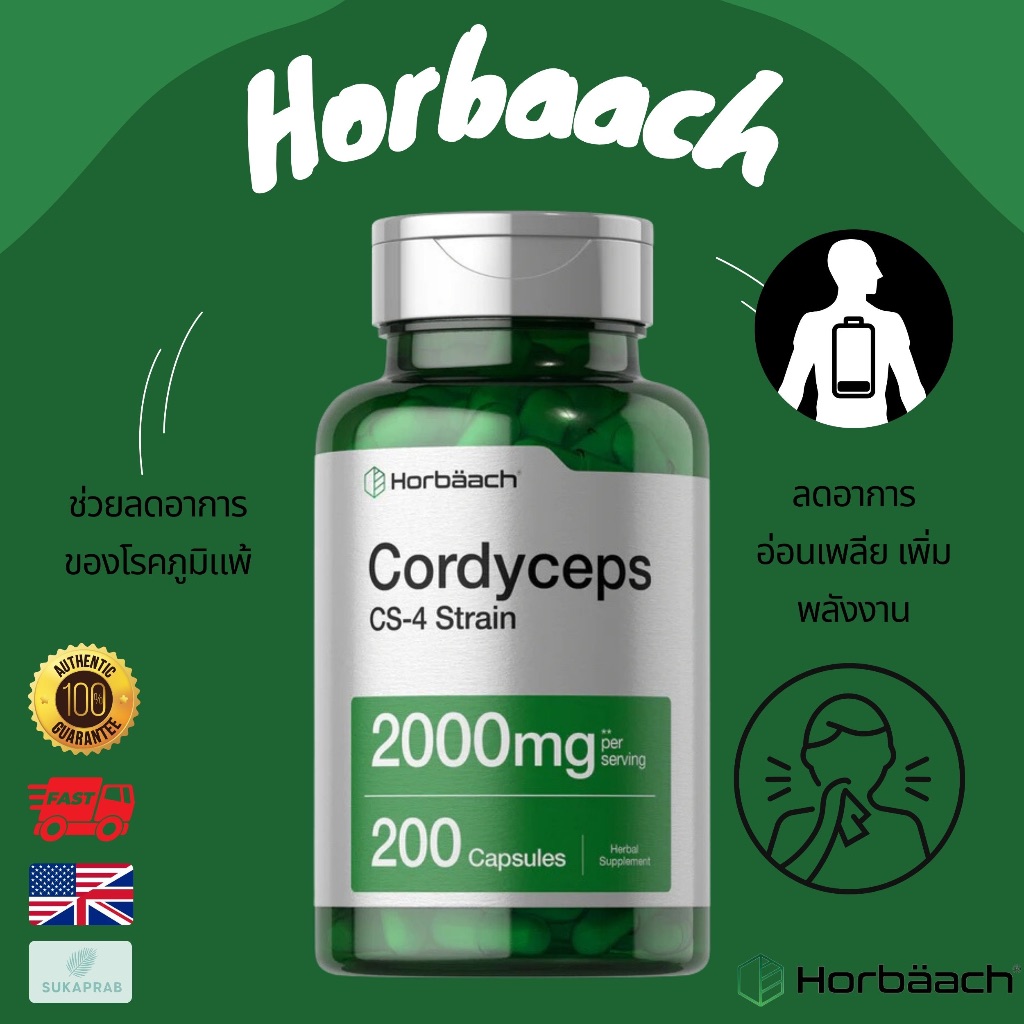 พร้อมส่ง Horbaach Cordyceps Sinesis CS-4 Mushroom 2000mg | 200 Capsules อาหารเสริมจากถั่งเช่า
