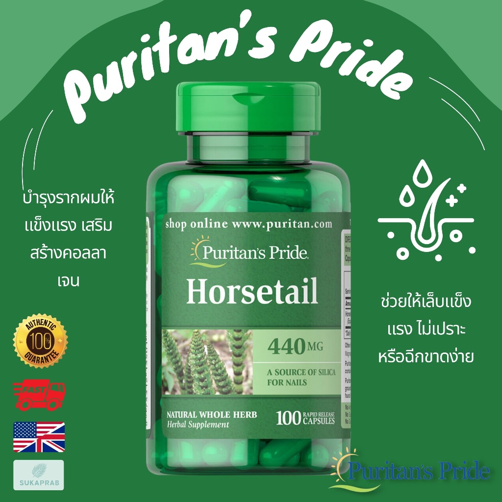 พร้อมส่ง Puritan's Pride Horsetail 440 mg / 100 แคปซูล หญ้าหางม้า บำรุงผม เล็บ