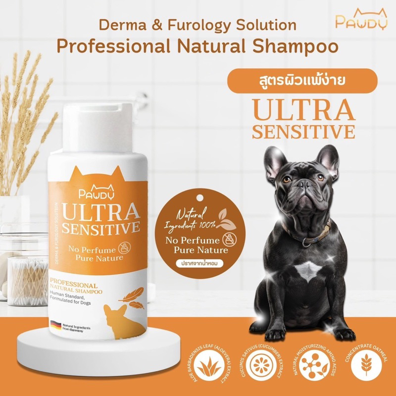 แชมพูอาบน้ำสุนัข Pawdy สูตรผิวแพ้ง่ายปราศจากน้ำหอม กลิ่นธรรมชาติ (ขนาด 250ml หรือ 500ml )