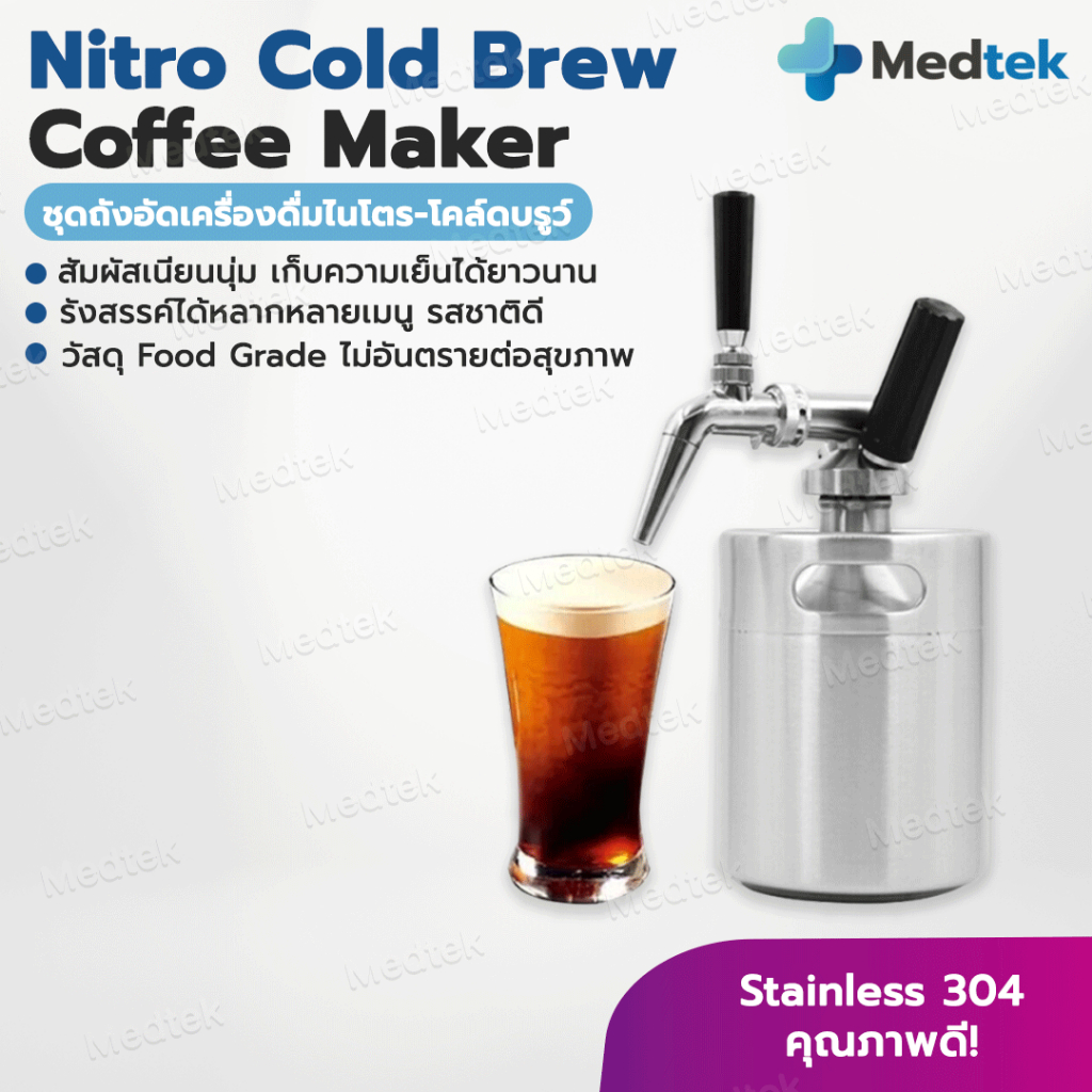 (พร้อมส่ง) Nitro Cold Brew Coffee Maker ถัง กาแฟไนโตร โคลบิว ครบชุด พร้อมใช้!! คราฟเบียร์ ไนโตรโคบรู
