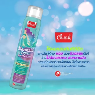 [แพ็คคู่ถูกกว่า] Caring แคริ่ง เมอร์เมด ซุปเปอร์ ดรายแชมพู 120 มล.