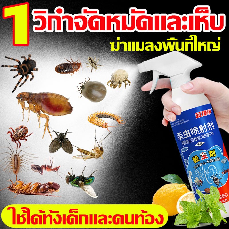 ฉีดครั้งเดียวไม่มีหมัด สเปรย์กําจัดเห็บหมัด 500ML สารสกัดจากพืช ยาเห็บหมัด ไร แมลงสาบ ยุง แมลงวัน ยาฆ่าหมัดยาฆ่าเห็บ