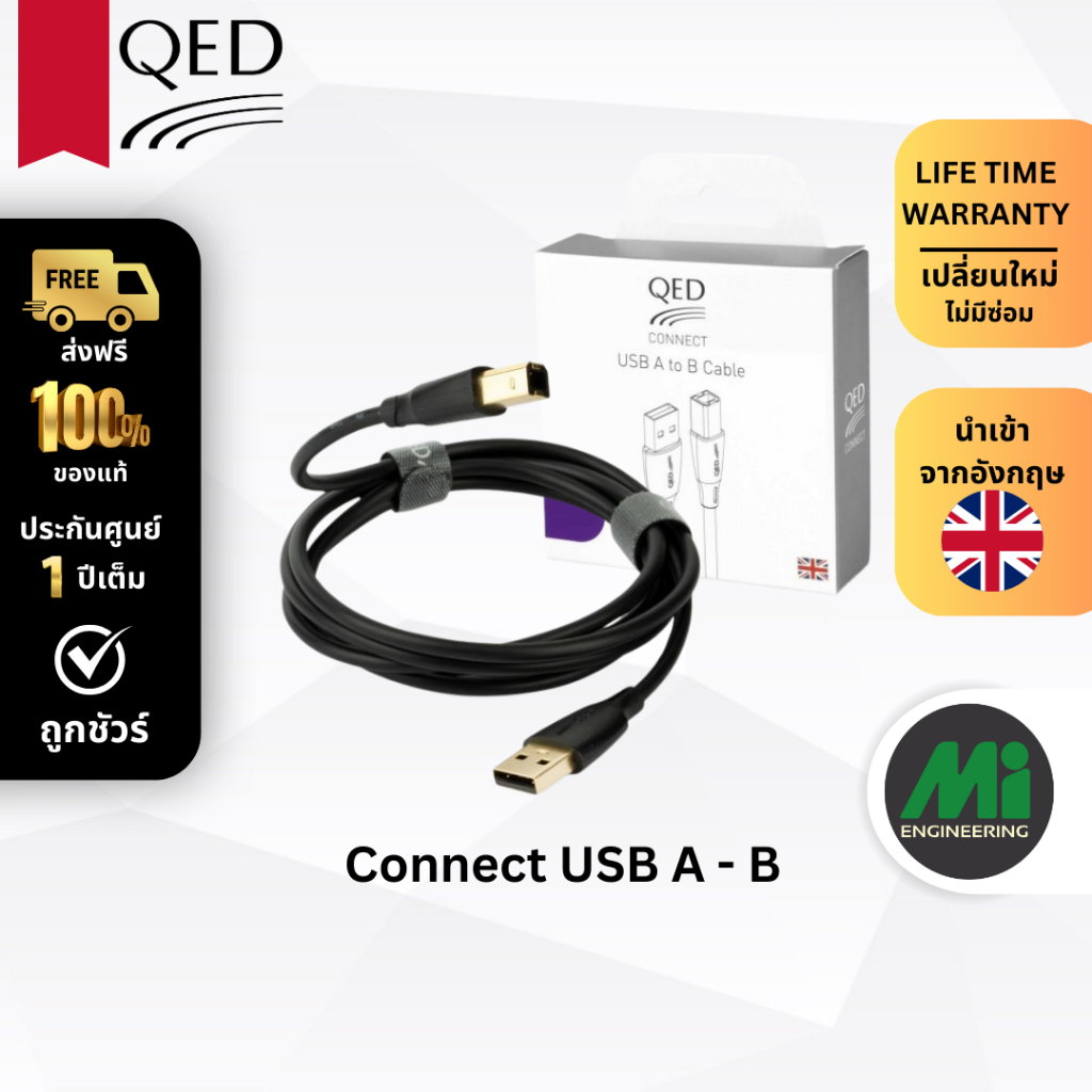 สายสัญญาณ ความยาว 1.5 เมตร ยี่ห้อ QED รุ่น Connect USB A-B