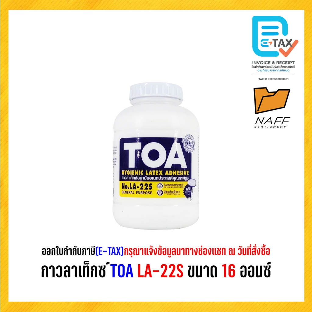 กาว กาวลาเท็กซ์ TOA LA-22S ขนาด 16 ออนซ์