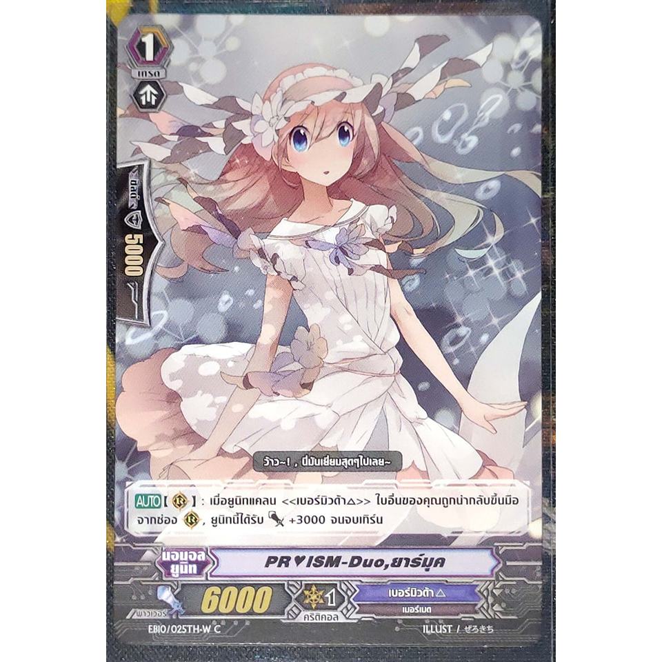 การ์ด แวนการ์ด PRISM-Duo, ยาร์มุค (การ์ดไม่ฟรอย) แคลน เบอร์มิวด้า เกรด 1 EB10/025TH-W C