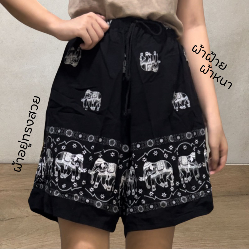 กางเกงช้าง ขาสั้น ผ้าฝ้าย เอวสูง ทรงสวย ใส่ได้ทั้งชายและหญิง – โปรปัง