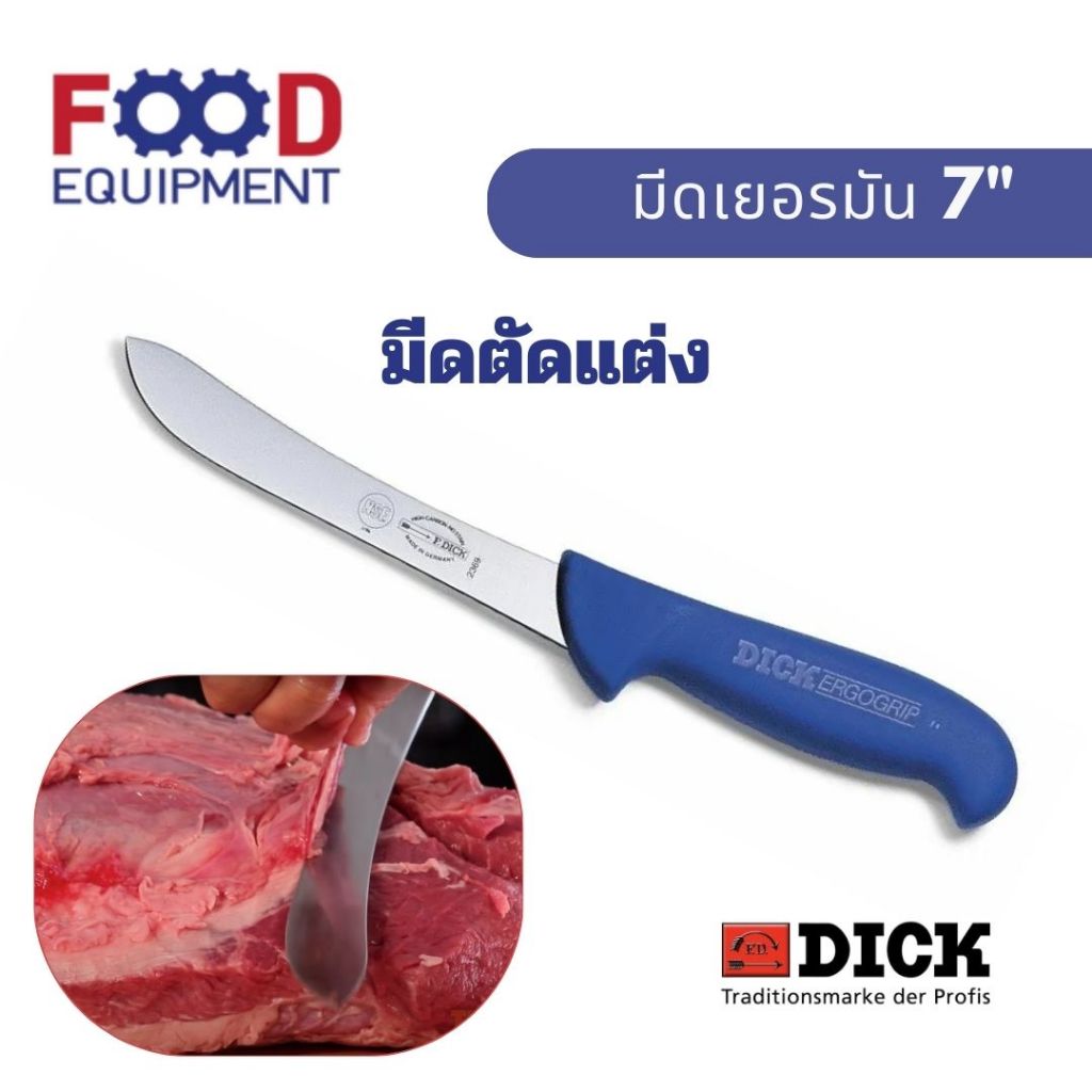 มีดแล่เนื้อ มีดเชฟ มีดเยอรมัน  F.Dick Trimming Knife (7" inch) No. 8236918