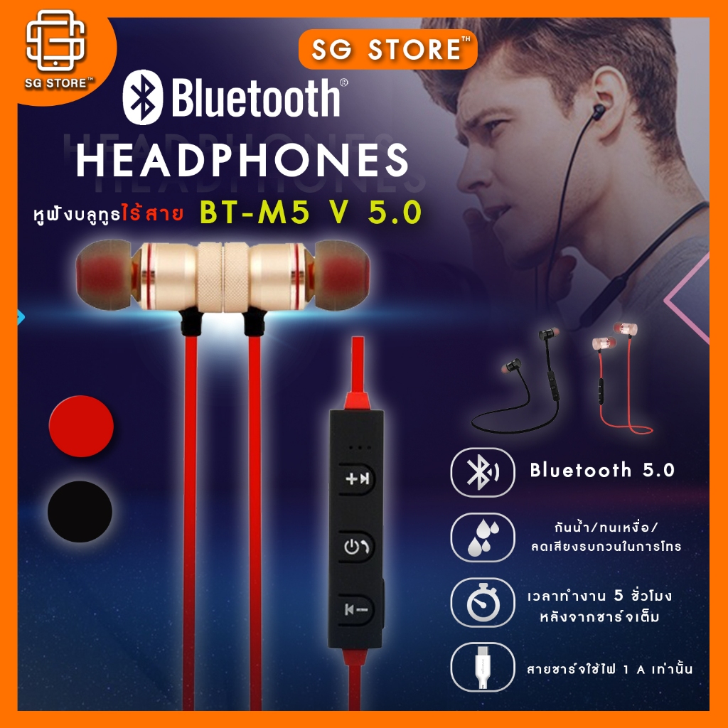 หูฟัง หูฟังบลูทูธ รุ่น BT-M5 V 5.0 หูฟังคล้องคอ น้ำหนักเบาเสียงเบสดี คละสี น้ำหนักเบา เชื่อมต่อง่าย พกพาสะดวก สายไม่พั