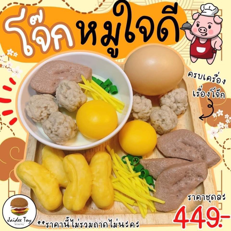 ชุดของเล่น โจ๊กหมูใจดี ของเล่นเสริมสร้างพัฒนาการ เสริมสร้างความรู้
