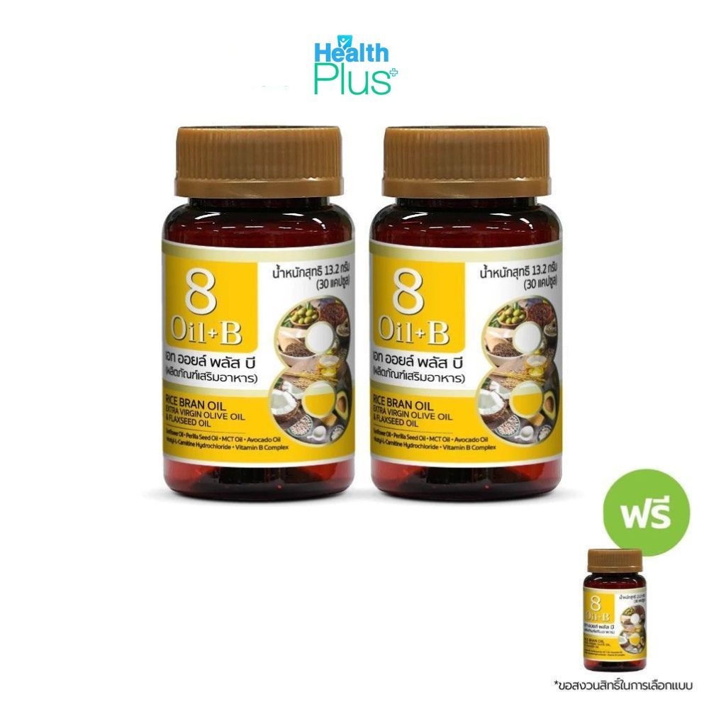 8 Oil Plus B เอท ออยล์ พลัส บี น้ำมันสกัด 8 ชนิด+วิตามินบี บำรุงระบบประสาท (2 แถม 1) #128845