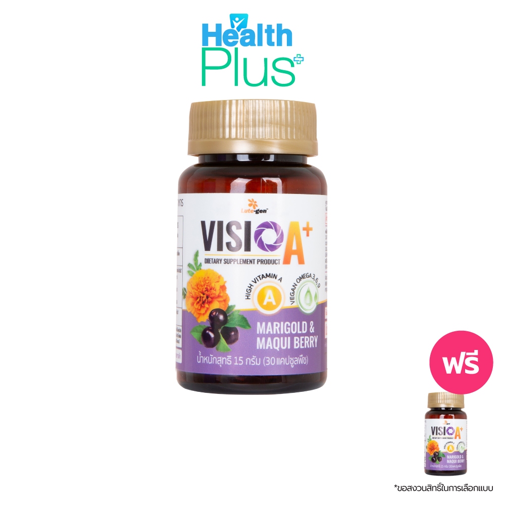 Visio A+ วิสิโอ เอ พลัส ผลิตภัณฑ์เสริมอาหารดูแลดวงตา (1 แถม 1) #128931