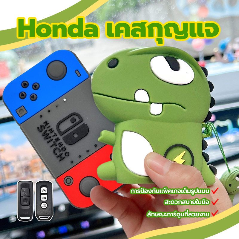 Honda เคสกุญแจ เคสกุญแจรีโมทรถจักรยานยนต์ ซิลิโคน ลายไดโนเสาร์น่ารัก เบา พกพาง่าย ใช้งานสะดวก ลายการ์ตูนมังกร