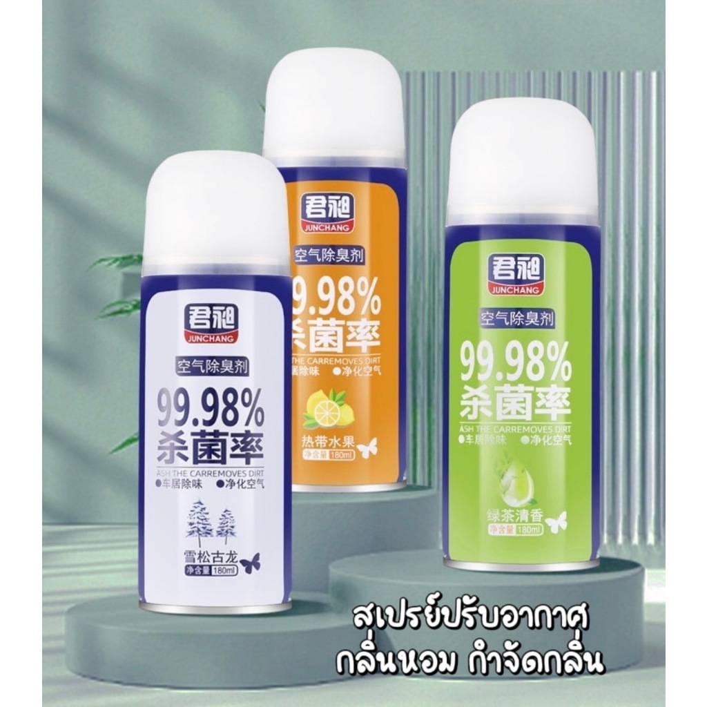 สเปรย์ฆ่าเชื้อในรถยนต์ สเปรย์ระงับกลิ่นกายในรถยนต์ น้ำยาดับกลิ่นในรถยนต์ เครื่องปรับอากาศในรถยนต์