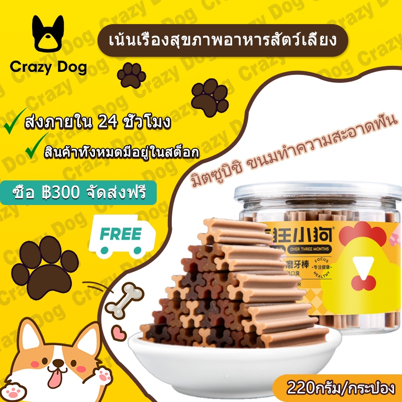Crazy Dog 220gขนมสุนัขฟันกรามสามเหลี่ยมสุนัขขนาดเล็กเสริมแคลเซียมสัตว์เลี้ยงขนมขบเคี้ยวทำความสะอาดฟัน