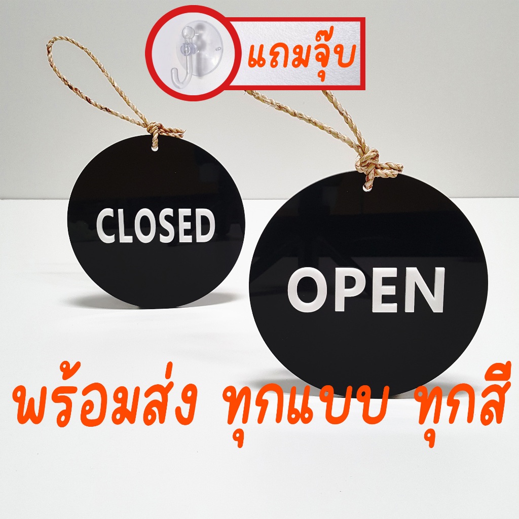 OPEN/CLOSE ป้ายopen ป้ายclose ป้ายเปิดปิด 2 หน้า ตัวป้ายติดนูนมีมิติ สวยเด่น พร้อมเชือก+จุ๊บ
