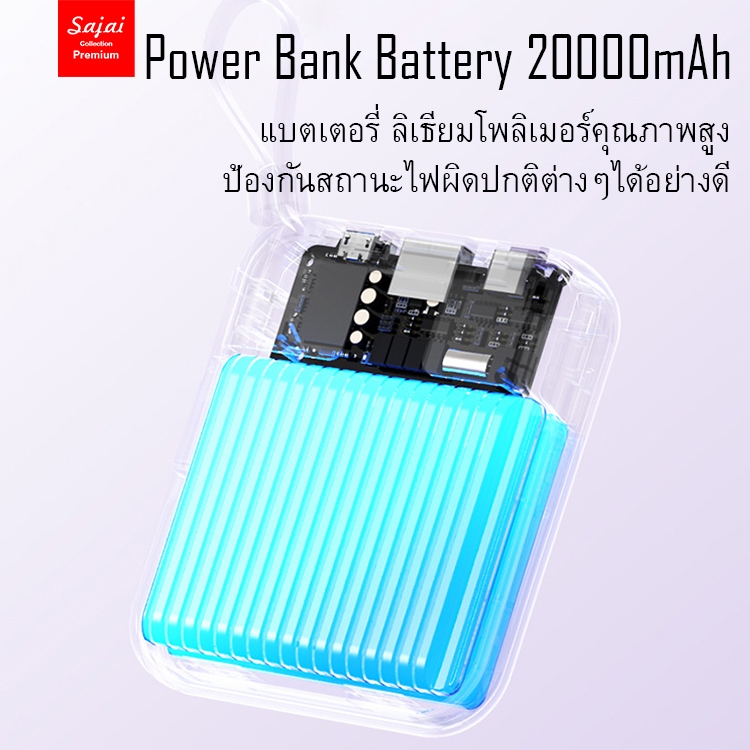 ของแท้100%  SAJAI สะใจ Z2-3-4 20000mAh(ฟรีซองกันน้ำ)มีสายชาร์จในตัว2สาย PD20W/2.1A - รูปที่ 2
