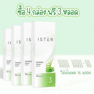 ISTER อีสเทอร์ สูตรสีเขียว ALOE VERA 4 กล่อง (+แถม 3 หลอด) ผ…