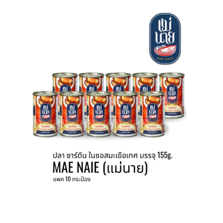 Maenaie ปลาซาร์ดีน ในซอสมะเขือเทศ ขนาด 155g.10กระป๋อง