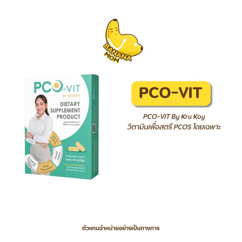 🍌Bananamom |  PCO-VIT | 1 กล่อง มี 30 แคปซูล |  อาหารเสริม บำรุงไข่ PCOS ท้อง  บานาน่ามัม ครูก้อย