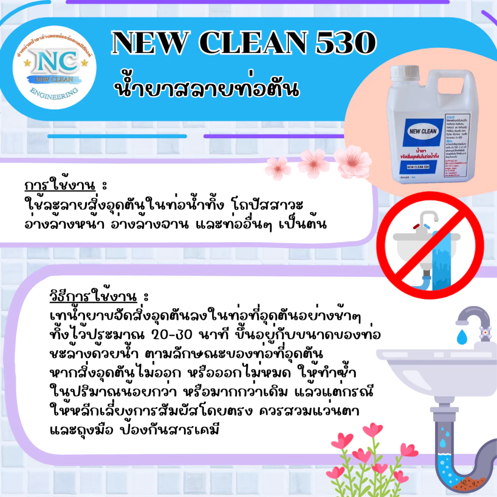 New-Clean NC 530  ( 2 ลิตร ) น้ำยาสลายท่อตัน ละลายไขมัน เศษอาหาร เศษผ้า ผ้าอนามัย ฝอยขัด thumbnail 4