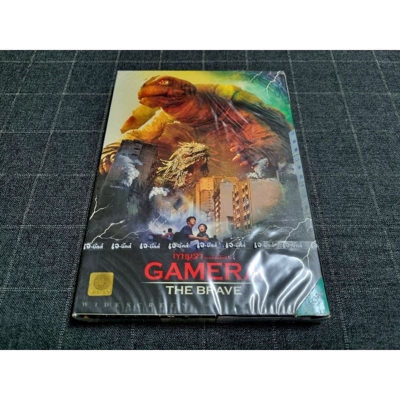DVD ภาพยนตร์ญี่ปุ่น "Gamera The Brave / กาเมร่า เต่ายักษ์พิทักษ์โลก" (2006)