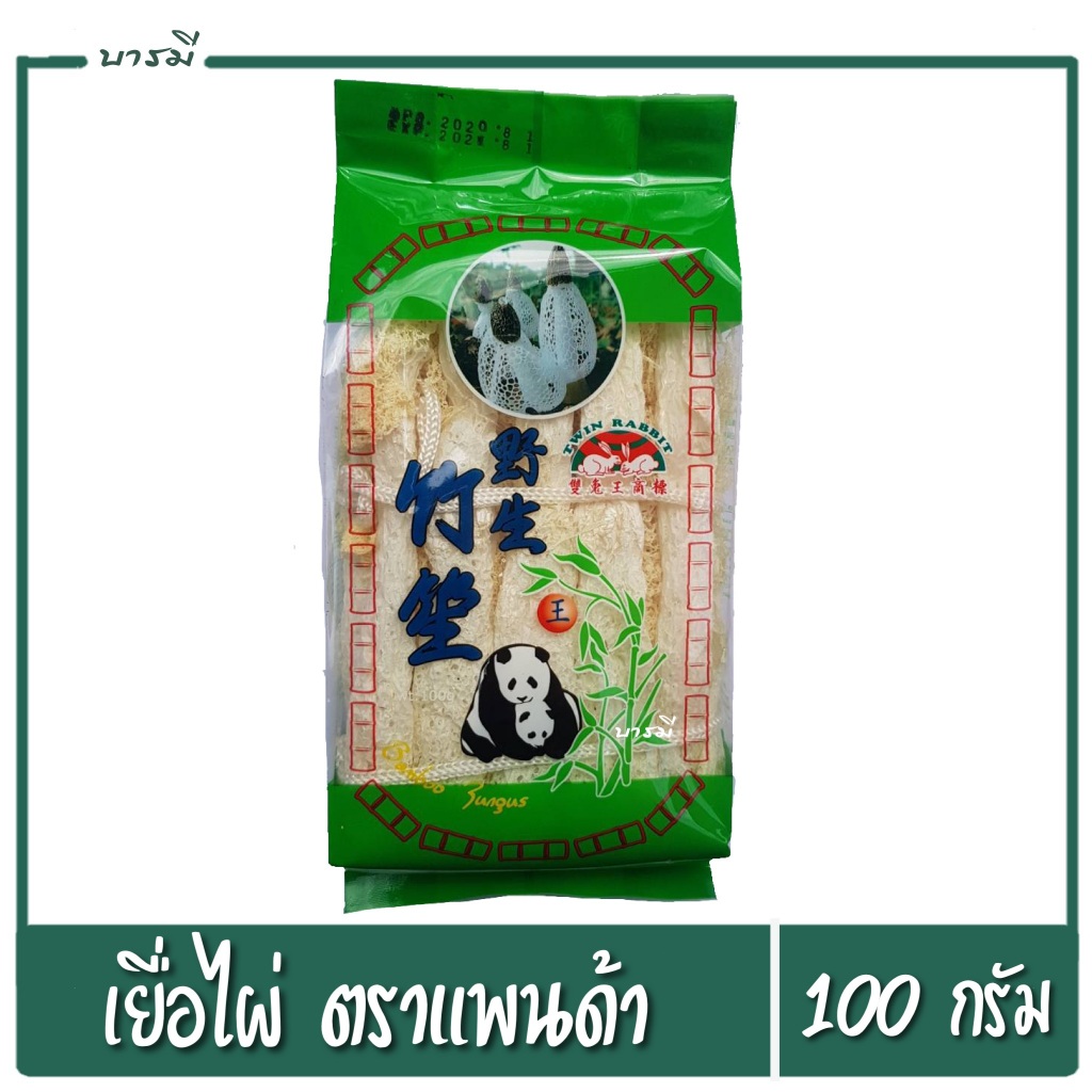 เยื่อไผ่ เยื่อไผ่แห้ง ตราแพนด้า 100 กรัม