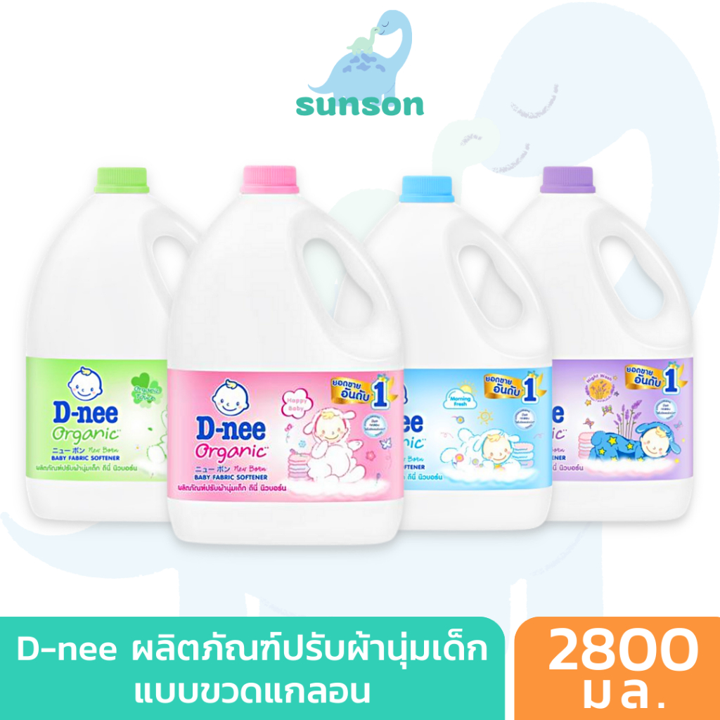 [ขวดแกลลอน] D-nee น้ำยาปรับผ้านุ่มเด็ก ดีนี่ นิวบอร์น แบบแกลลอน (ขนาด 2800 มล.) น้ำยาซักผ้าเด็ก น้ำยาปรับนุ่มdnee