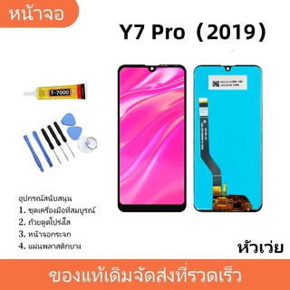 หน้าจอ LCD หัวเว่ย FOR HUAWEI Y7 (2019),Y7pro(2019) Display จอ + ทัช อะไหล่มือถือ อะไหล่ จหัวเว่ย Y7 2019,DUB-LX2