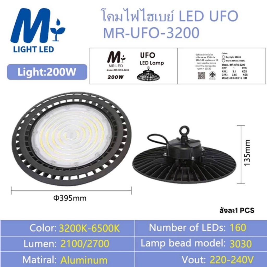 โคมไฟไฮเบย์ LED UFO MR-UFO-3200