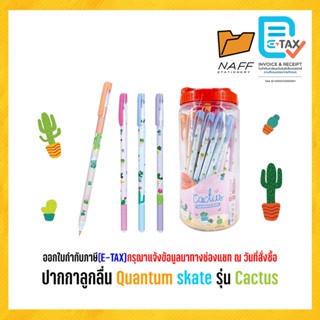ปากกา ปากกาลูกลื่น Quantum skate รุ่น Cactus ขนาด 0.6 mm.(50…