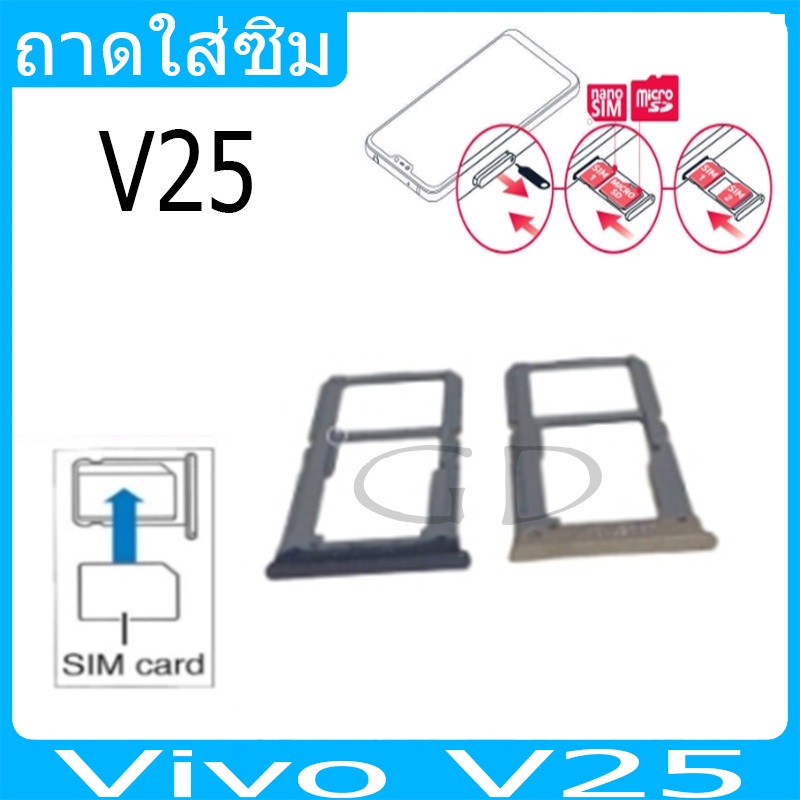 ถาดซิม VIVO V25 ที่ใส่ซิม ตัวใส่ซิม ถาดใส่เมม ถาดใส่ซิม Sim VIVO V25